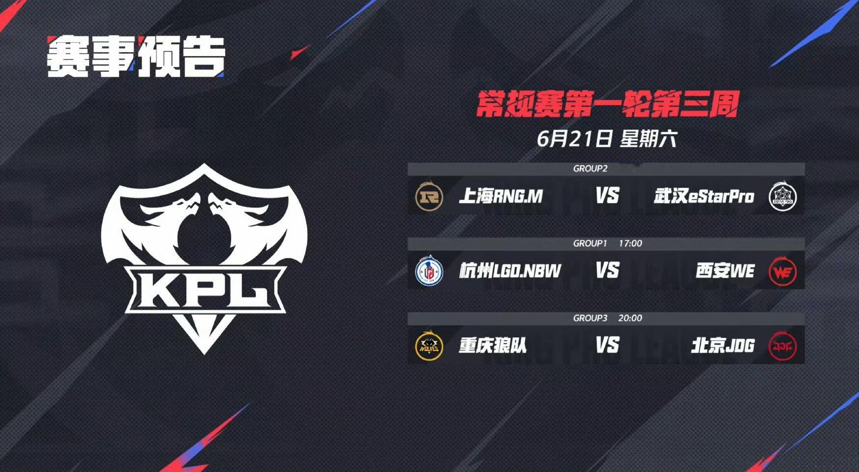 第三周第4个比赛日瓜友们早安 ​​​