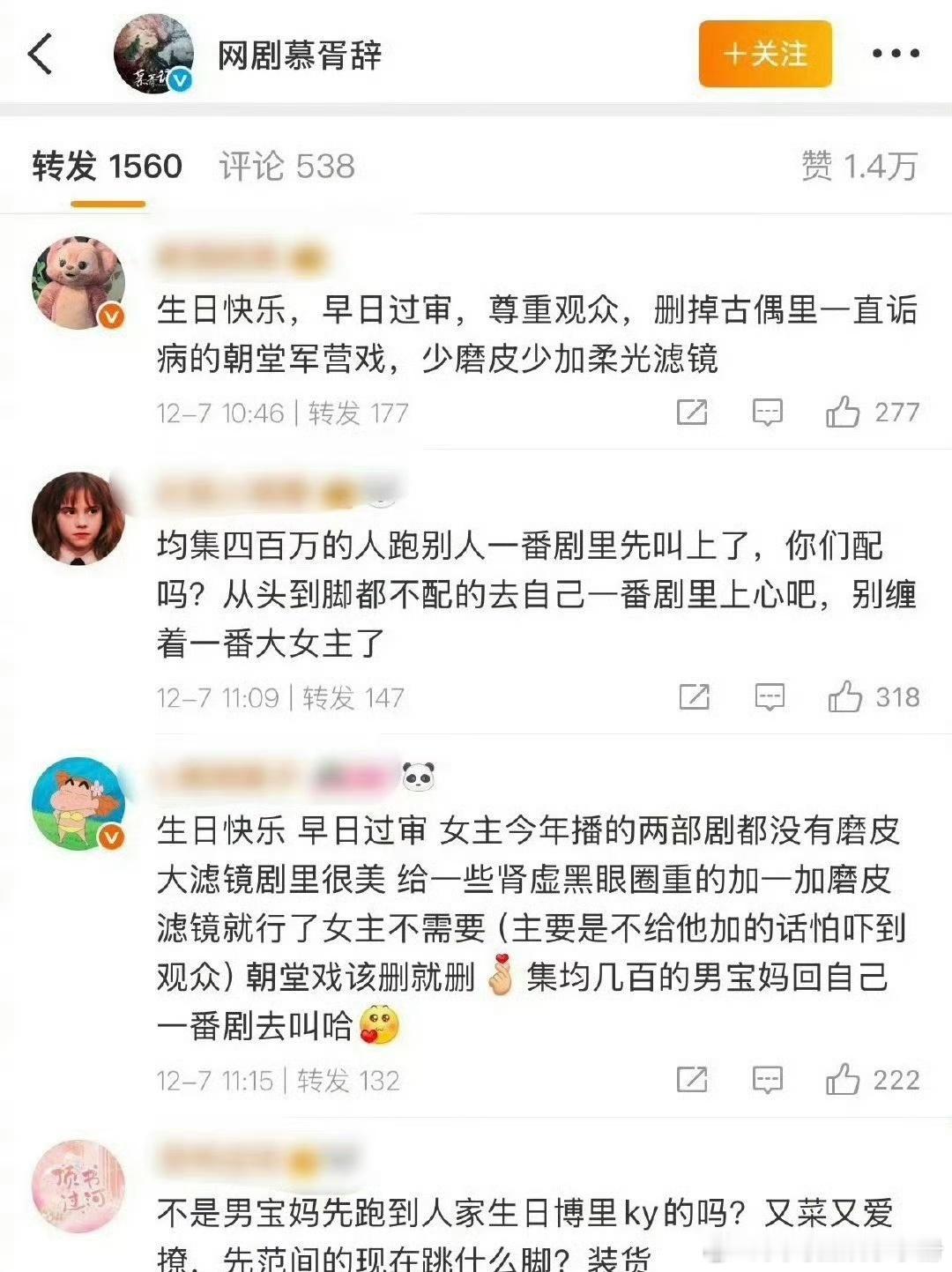 迪丽热巴 陈飞宇《慕胥辞》官微转发区好热闹
