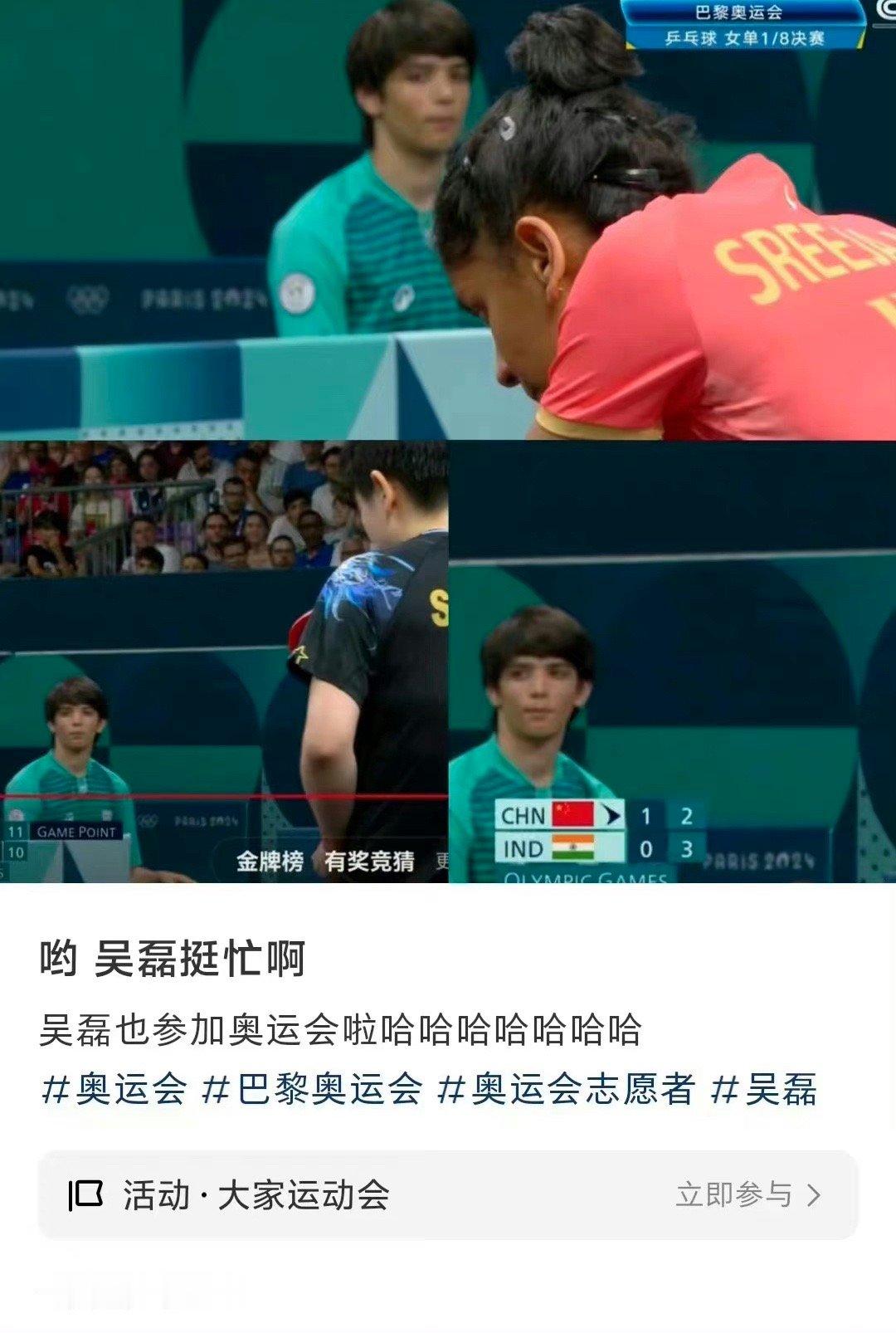 吴磊 奥运会最忙的人，怎么到处都在撞脸啊哈哈哈哈哈哈哈哈哈哈哈哈哈哈哈哈哈哈哈哈