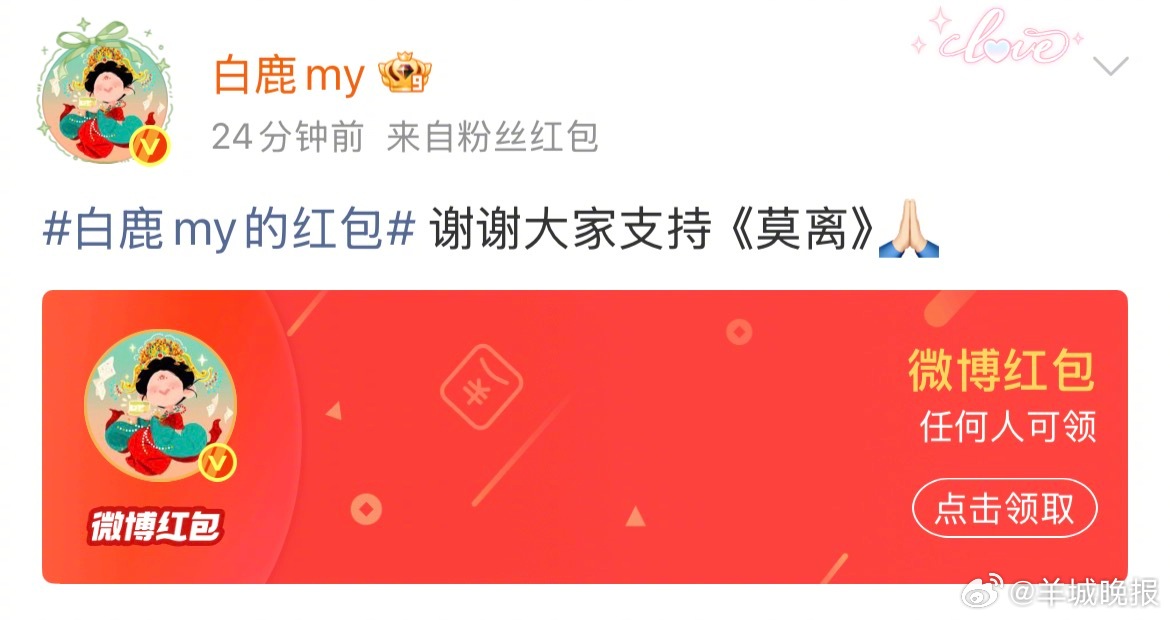 【#白鹿未回应蒙淇淇喊话#】近日，主演的电视剧《莫离》开播，热度已突破25000
