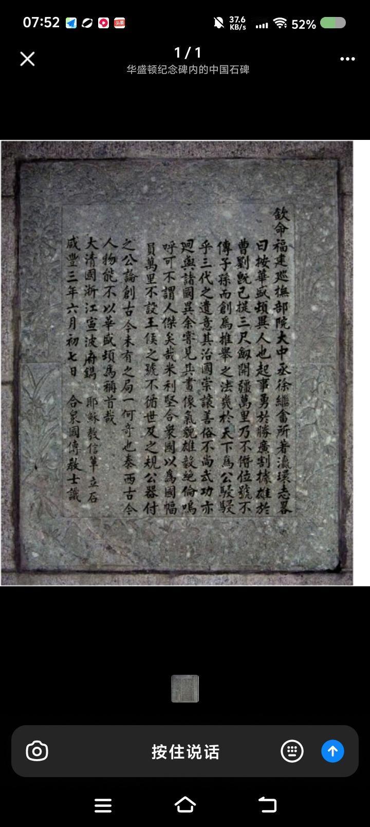 这块石碑是中美文化交流的证据吗？——
网上信息：美国华盛顿总统纪念碑内，有一块中