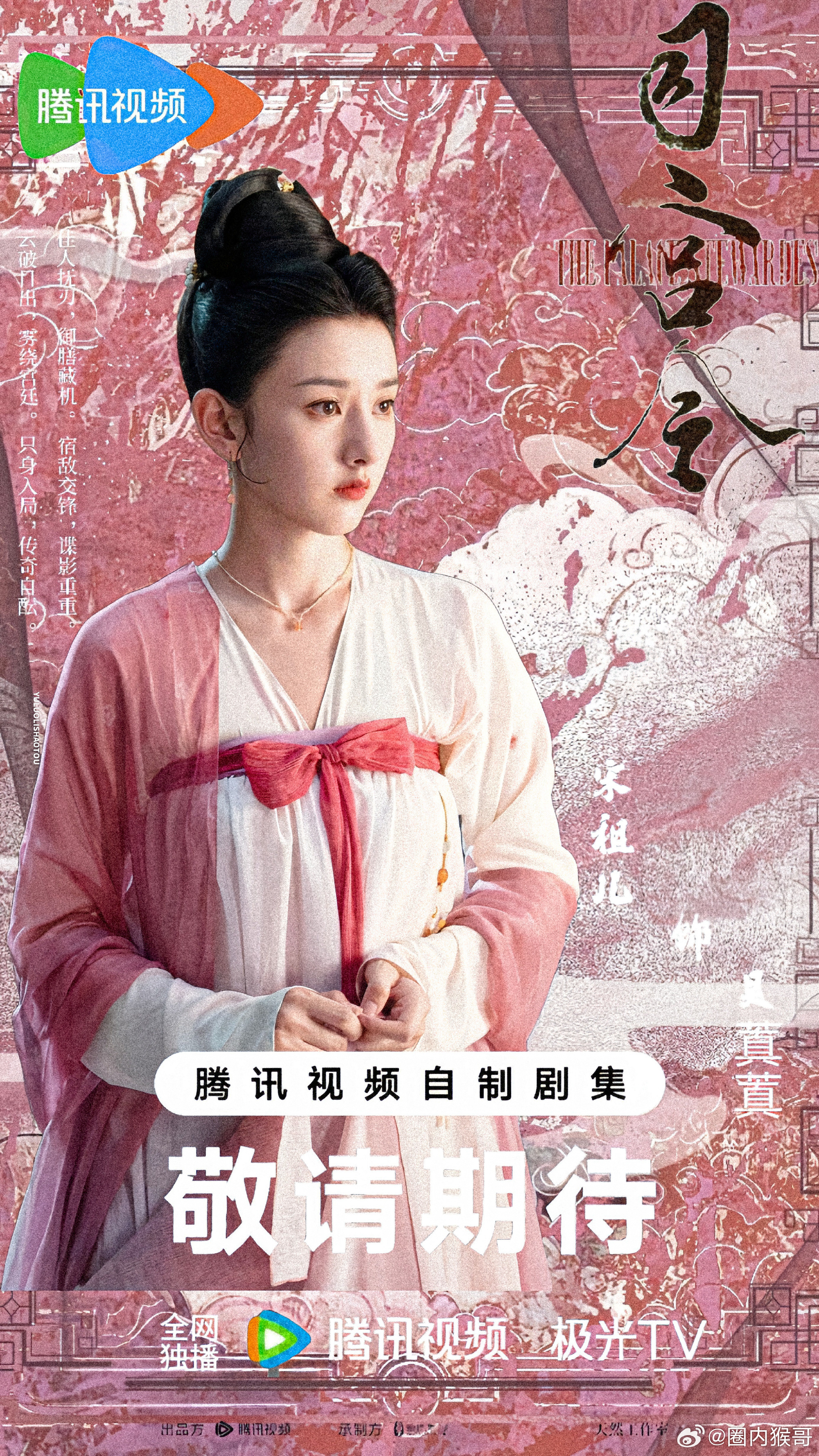 司宫令虽然还没正式官宣宋祖儿，但她粉丝已经做了很多海报宣传图了，质感、美感都拉满