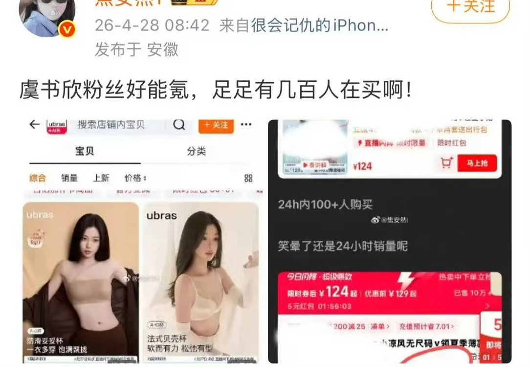 昨天虞书欣直播光666的活动都有1.6万人，现在空口白牙造谣说几百人不要太搞笑 