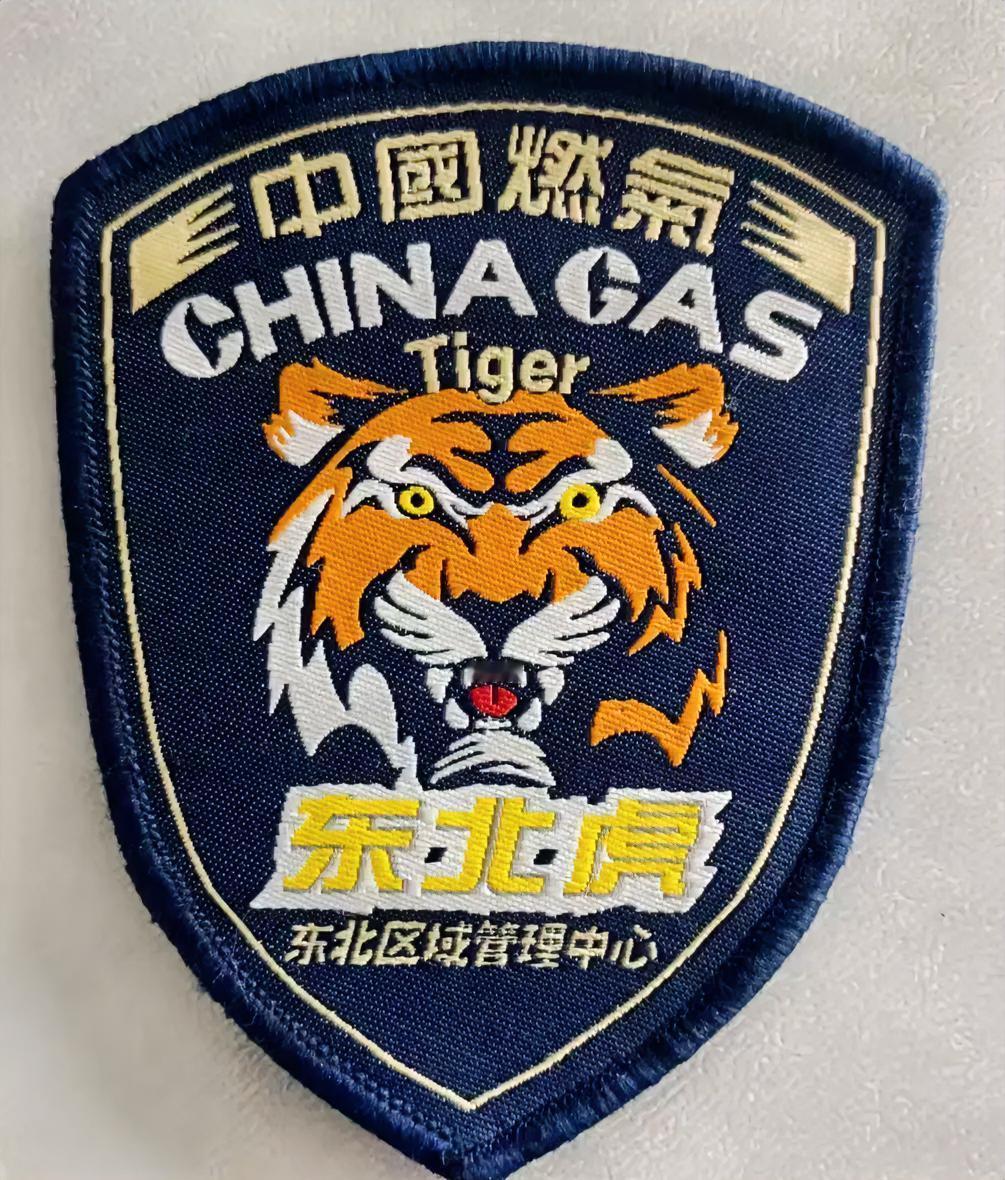 《东北虎》臂章
中国燃气东北区域管理中心