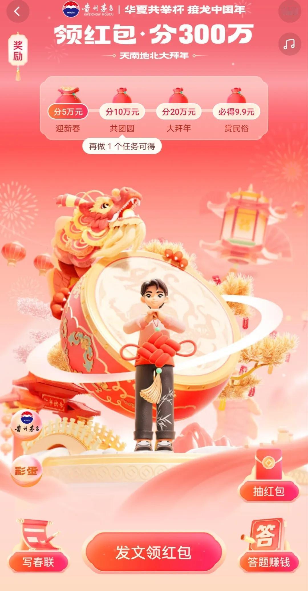 华夏共举杯，接龙中国年，大家踊跃参与吧#天南地北大拜年# 一起领红包>