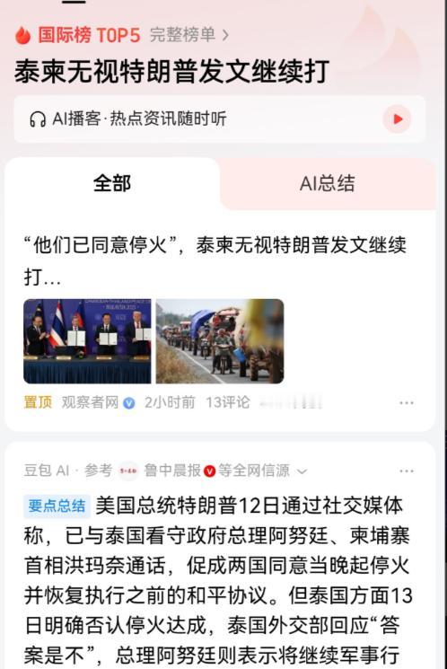 泰国现在的战略就是不拒绝和谈，也绝对不停火。
不管你美国人来中国人来，只要调节我