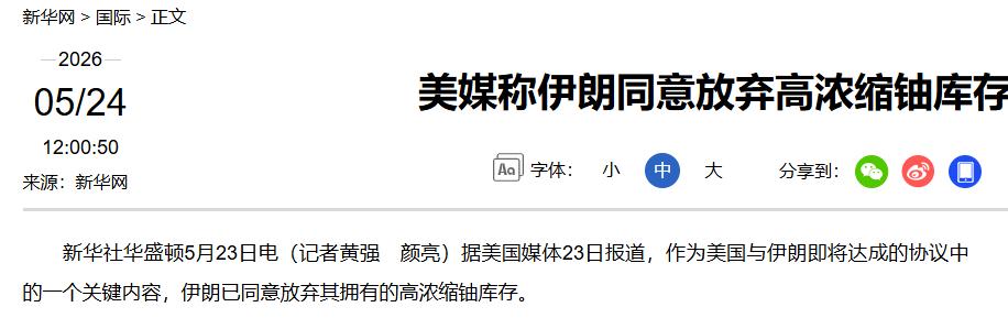 伊朗内部，恐怕真的出大事了！
5 月 24 日，据美国媒体独家爆料，在最新一轮的