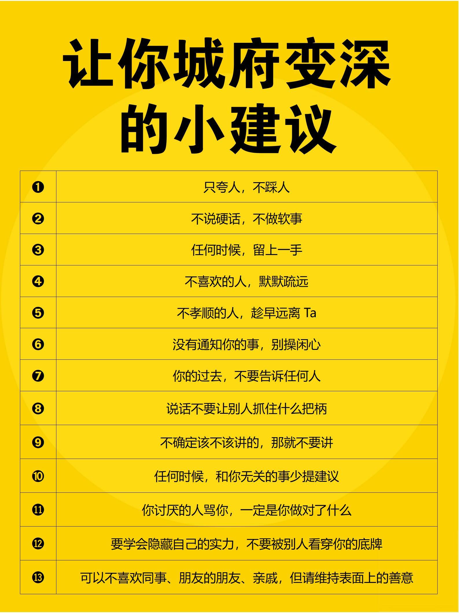 让你城府变深的26条小建议 