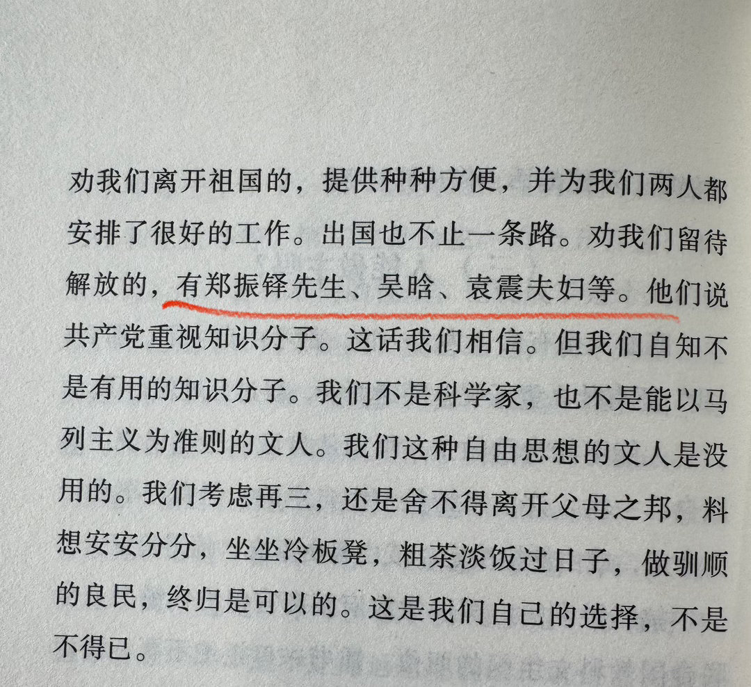 出自杨绛《走到人生边上》   解放前夜，郑振铎，吴晗、袁震夫妇等劝钱锺书、杨绛夫