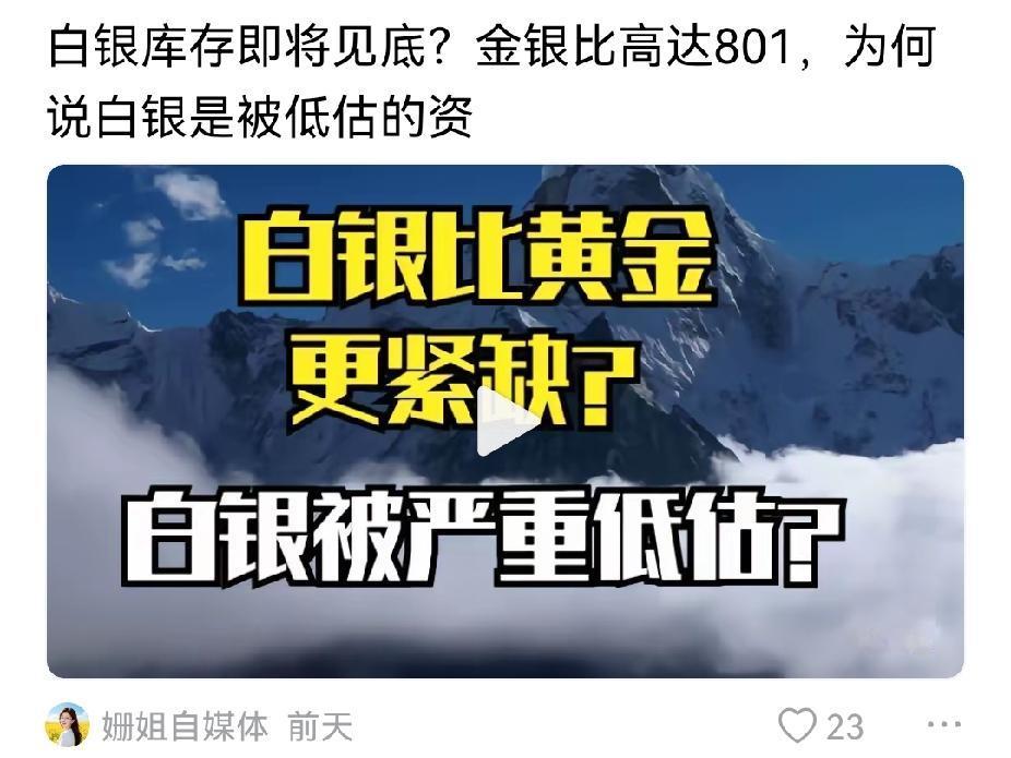 白银被严重低估，特朗普意欲何为？整台戏重中之重，其实乾坤大挪移，要承接数字资产，