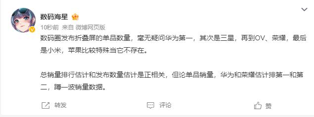 数码圈发布折叠屏的单品数量，毫无疑问华为第一，其次是三星，再到OV、荣耀，最后是