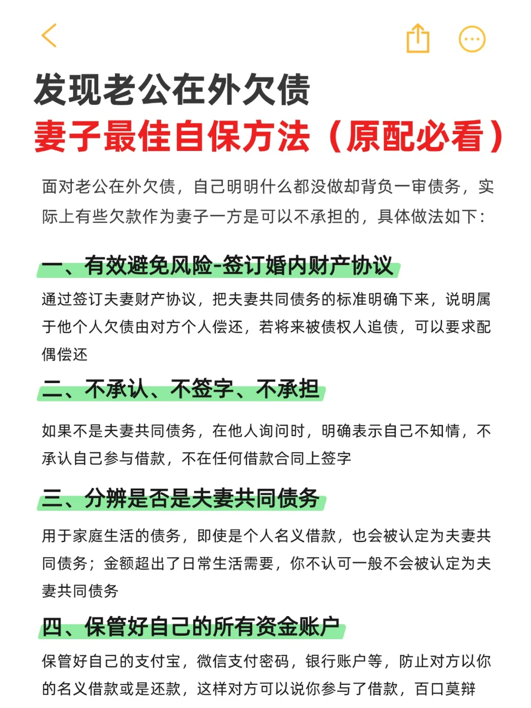 至今为止，发现老公欠债妻子最佳自保方式