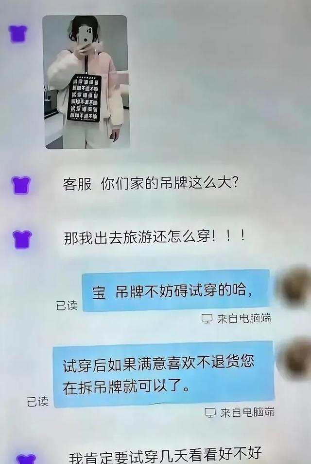 女生网购了件防风衣准备旅游穿，结果吊牌太大，挂身上出门太显眼，就找客服问能不能处