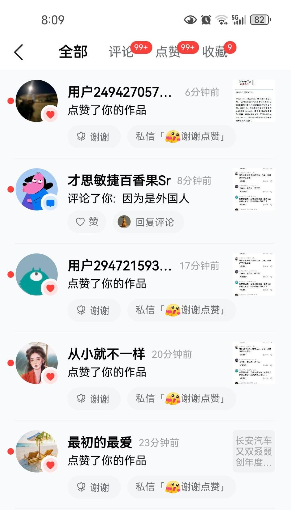 今早打开头条
右下角99+
心里有点小惊喜
再打开消息看到
评论三百多条
点赞四