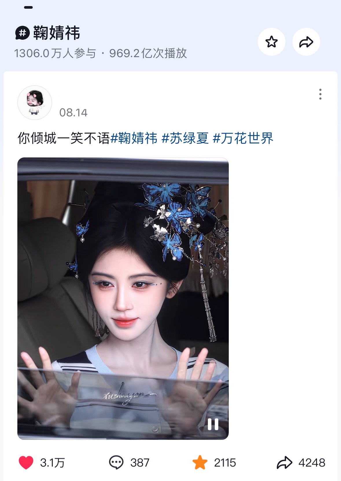 鞠婧祎抖音话题播放量快破970亿啦10号还是949亿算下来每天近一亿增量，这热度