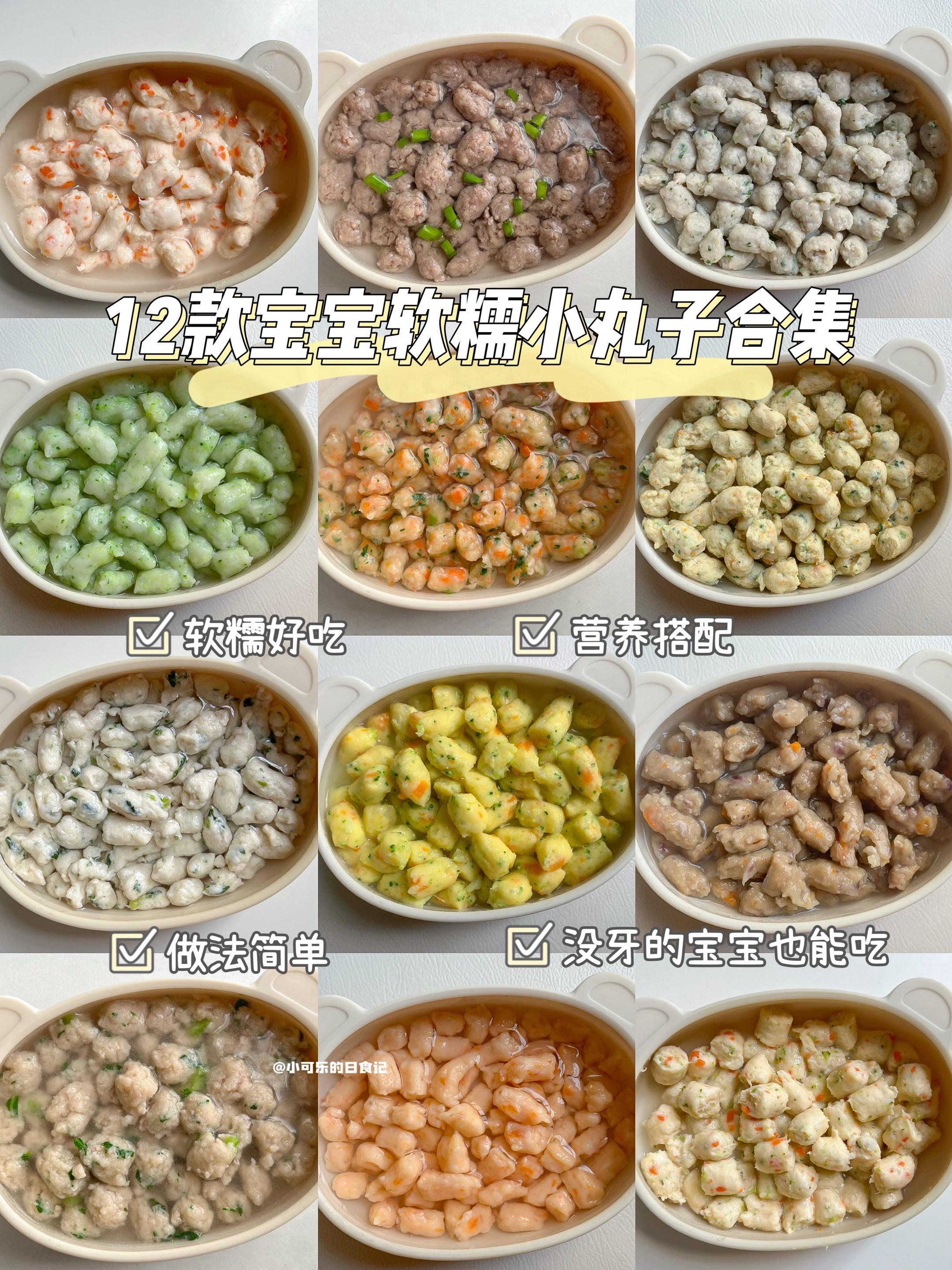 8M+宝宝辅食｜12款好吃软糯小丸子营养。今天分享12款小丸子，每款都...