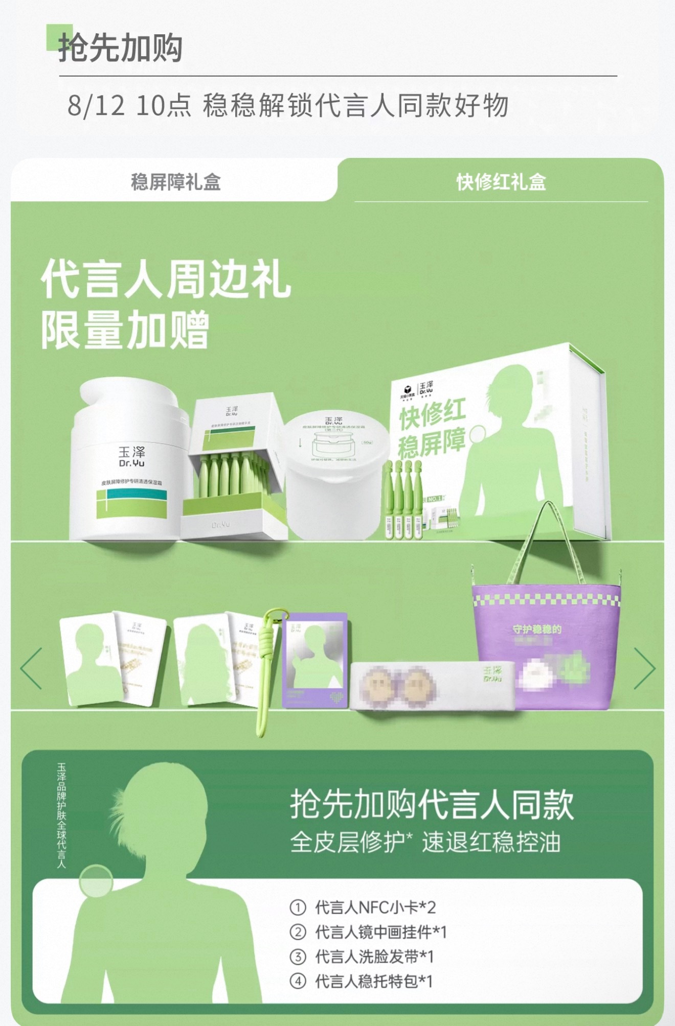 玉泽首位全球护肤代言人 全球代➕1呦。国货老品牌医研专业修复皮肤屏障，敏感肌的最