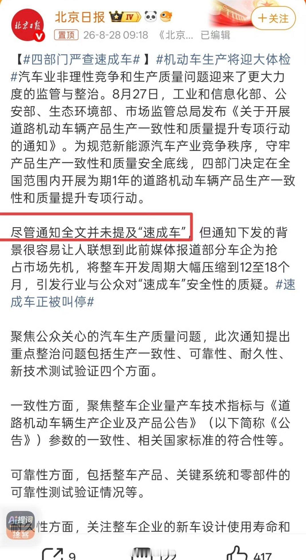 真吓人，只看见“速成车”应激，却看不到重点。 ​​​