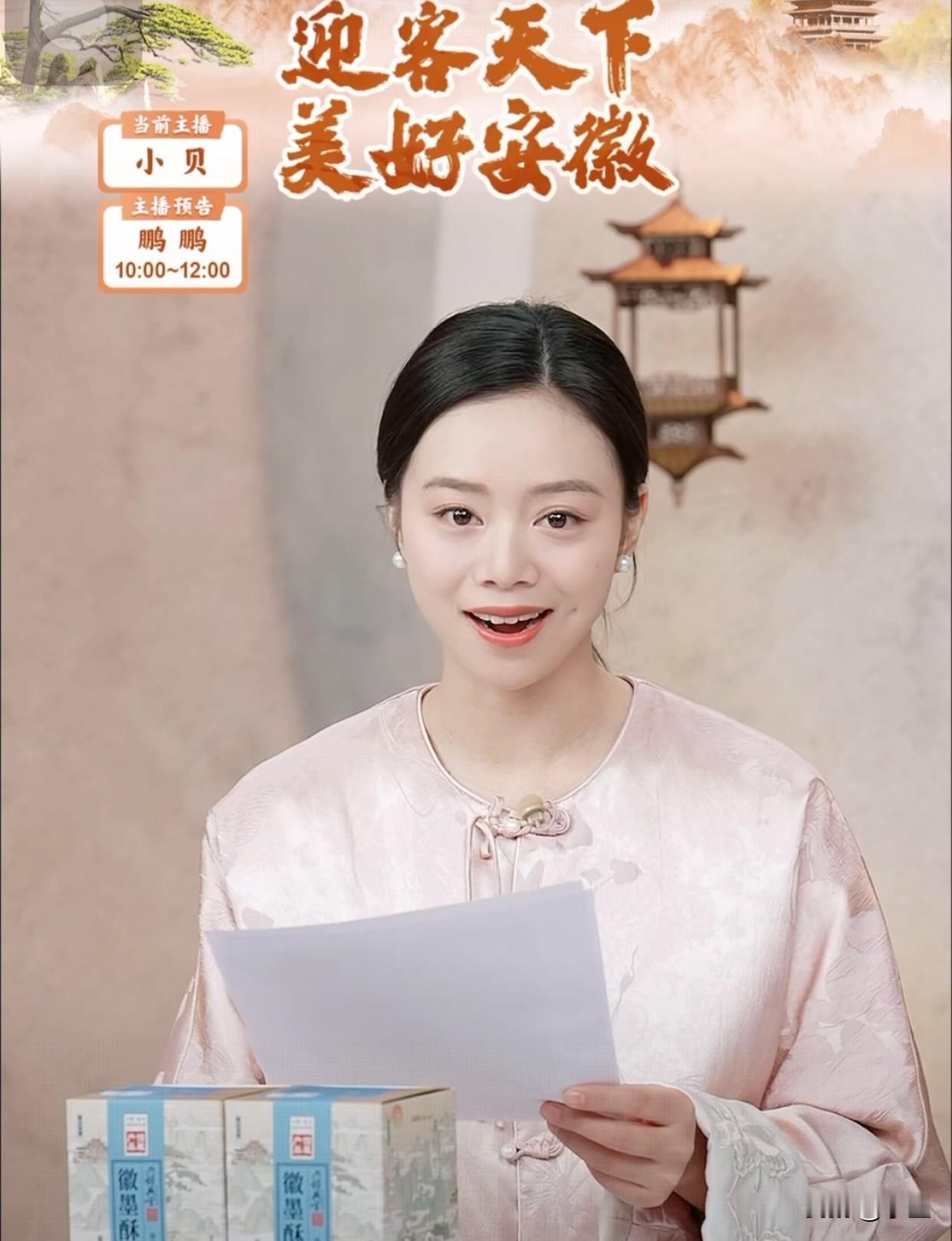 今天与辉同行安徽行正式启动
一大清早直播间里热闹非凡
小贝正在朗诵一篇非常优美的