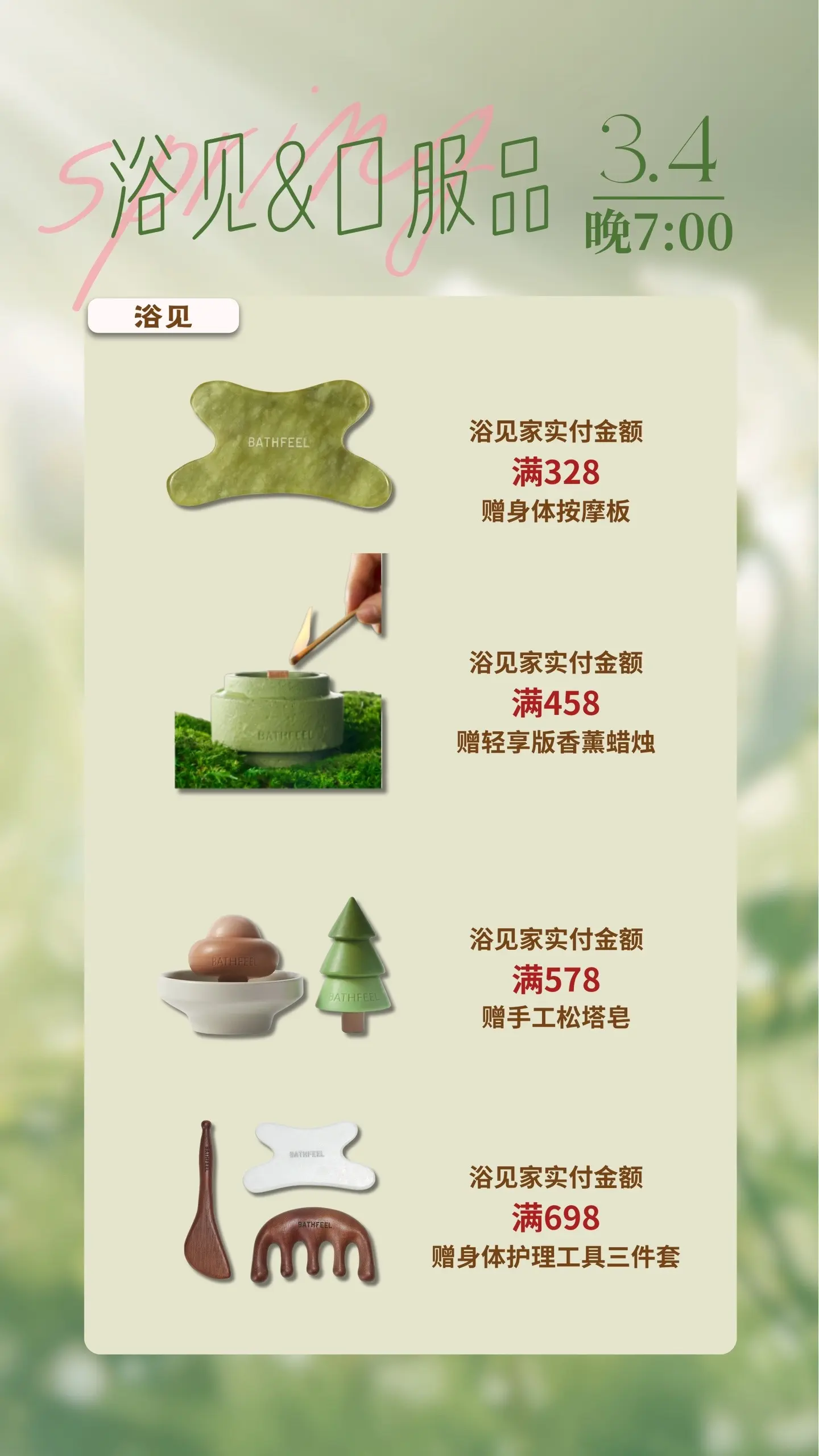 浴见专场跟口服保养品来咯，3月适合补货，用到618妥妥没问题！