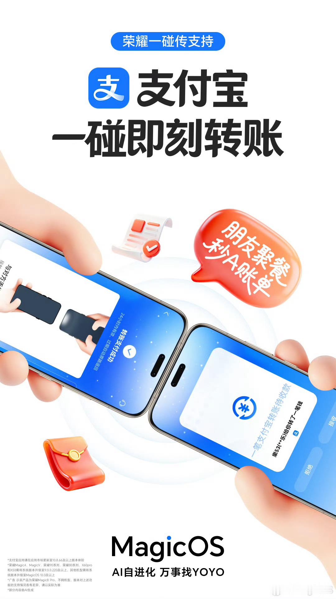 MagicOS一碰传再升级，覆盖多类主流APP丰富跨设备体验近日，MagicOS