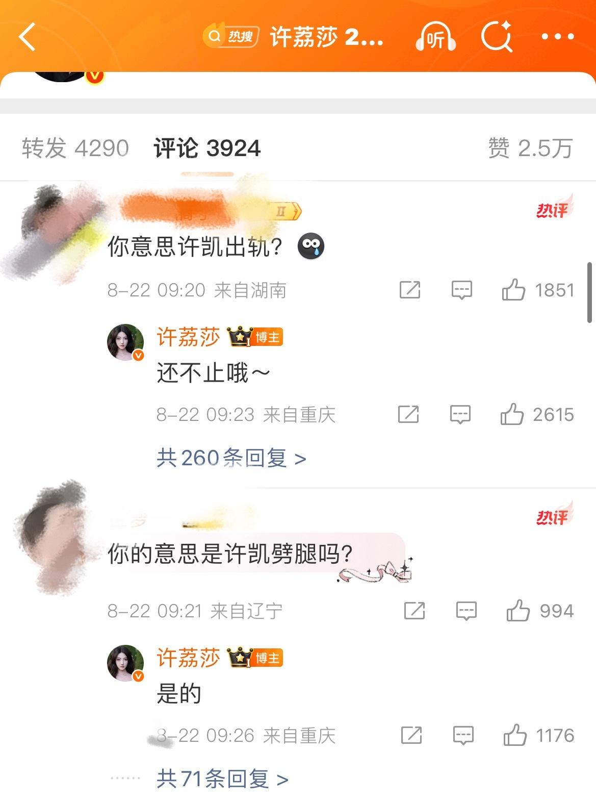 Omg这回真让我一线吃到大瓜了，许荔莎说是许凯前女友，许凯被拍到和赵晴开🏠才分