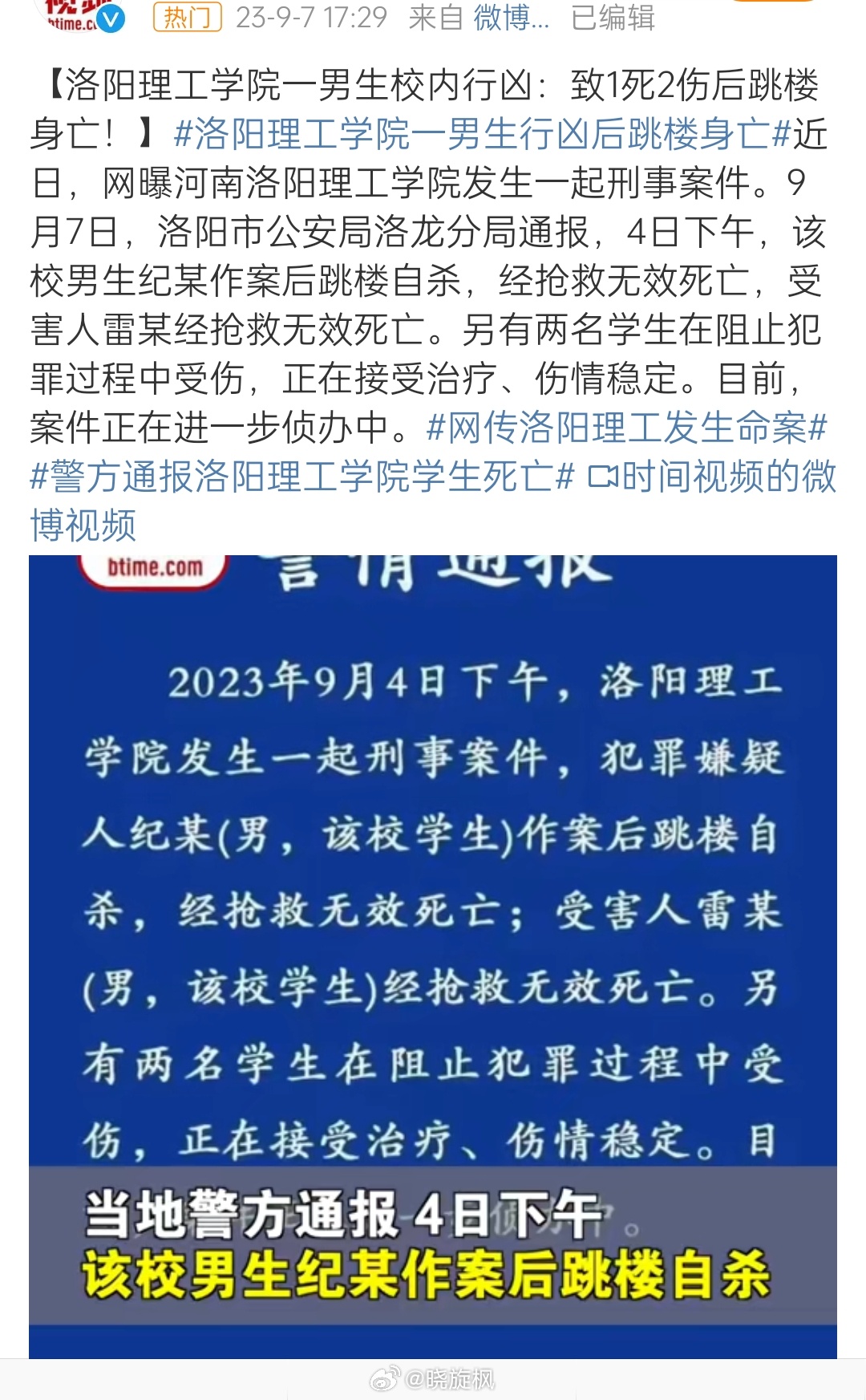 【#警方通报洛阳理工学院学生死亡#】这个世界这是怎么了？ ​​​