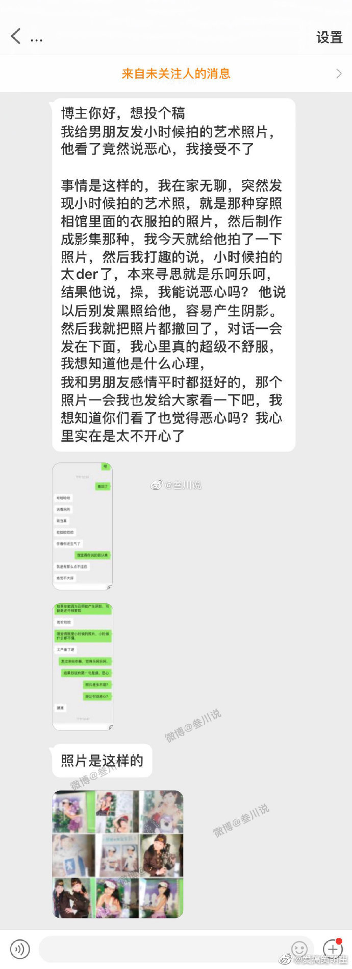 我给男朋友发了小时候的照片，男朋友对我评价了两个字：恶心！要分手吗？ ​​​