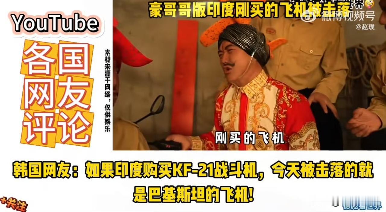 韩国人说：如果印度购买的是韩国的KF-21战斗机。那今天被击落的就是巴基斯坦的歼