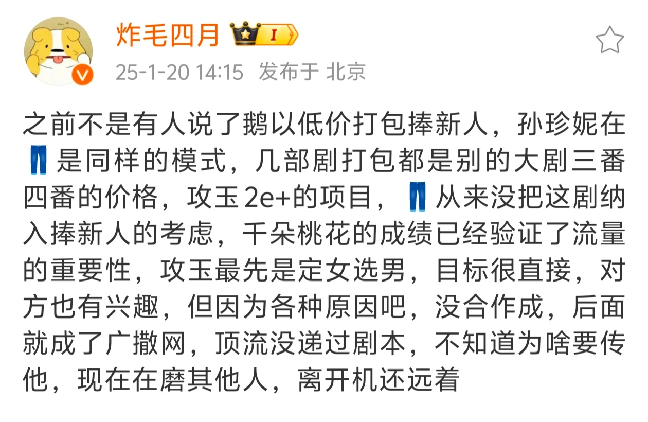 攻玉这饼传珍妮那么久结果是假的，从来没考虑过她 