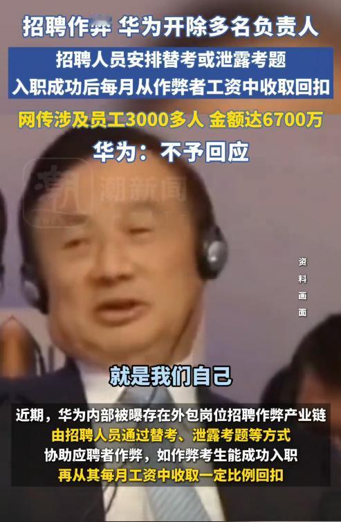 “我们最大的敌人不是别人，就是我们自己！”任正非这句话的含金量还在上升，华为违规