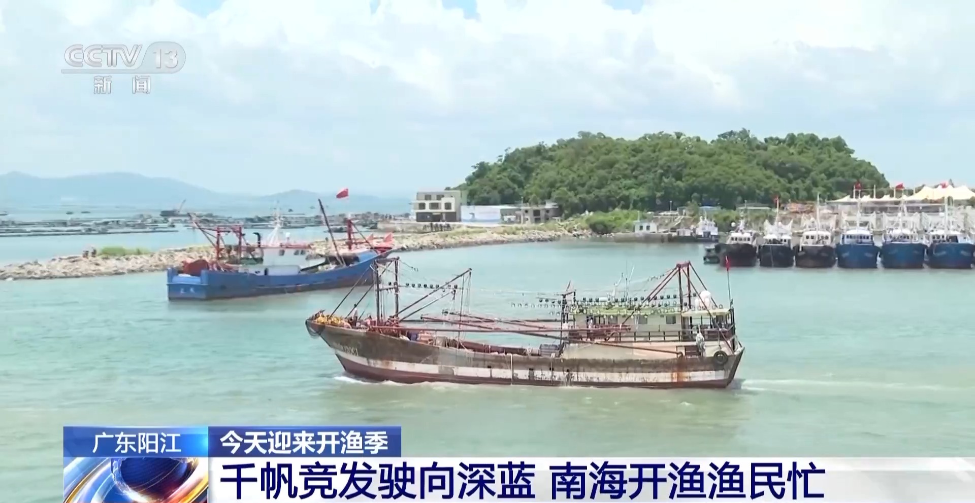渔船最快今晚归来 开渔后海鲜更便宜