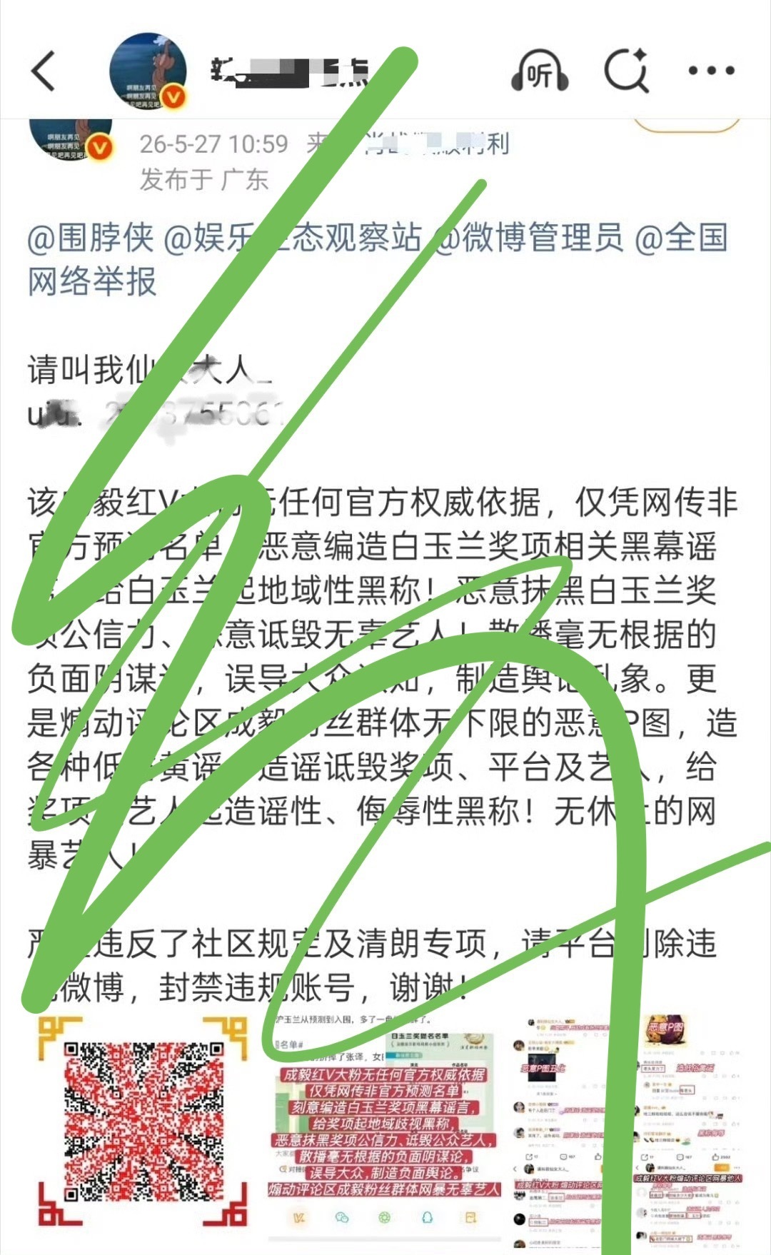 内娱霸凌犯又在网暴素人！请微博还给普通用户使用“地三鲜”的自由！即使有罪，也是他