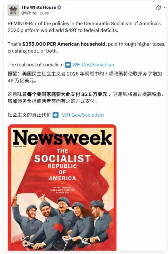 白宫给"社会主义"扣黑锅,这算盘打得真不地道
 
你敢相信，这张图片是美国白宫的