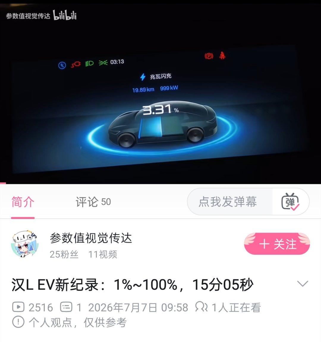 居然有网友质疑我空口无凭没有数据？这回数据来了。兆瓦闪充的"兆瓦"，又扒出来新数