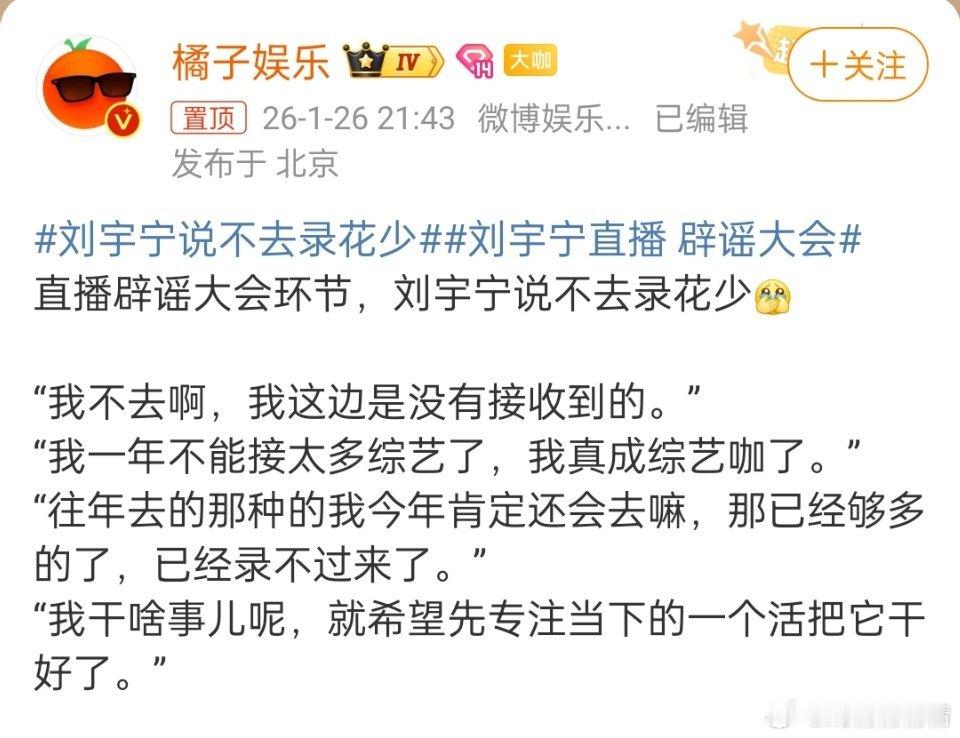 刘宇宁说不去录花少小宁真的很清醒了，知道自己录综艺多了就是综艺咖，有些综艺咖还使