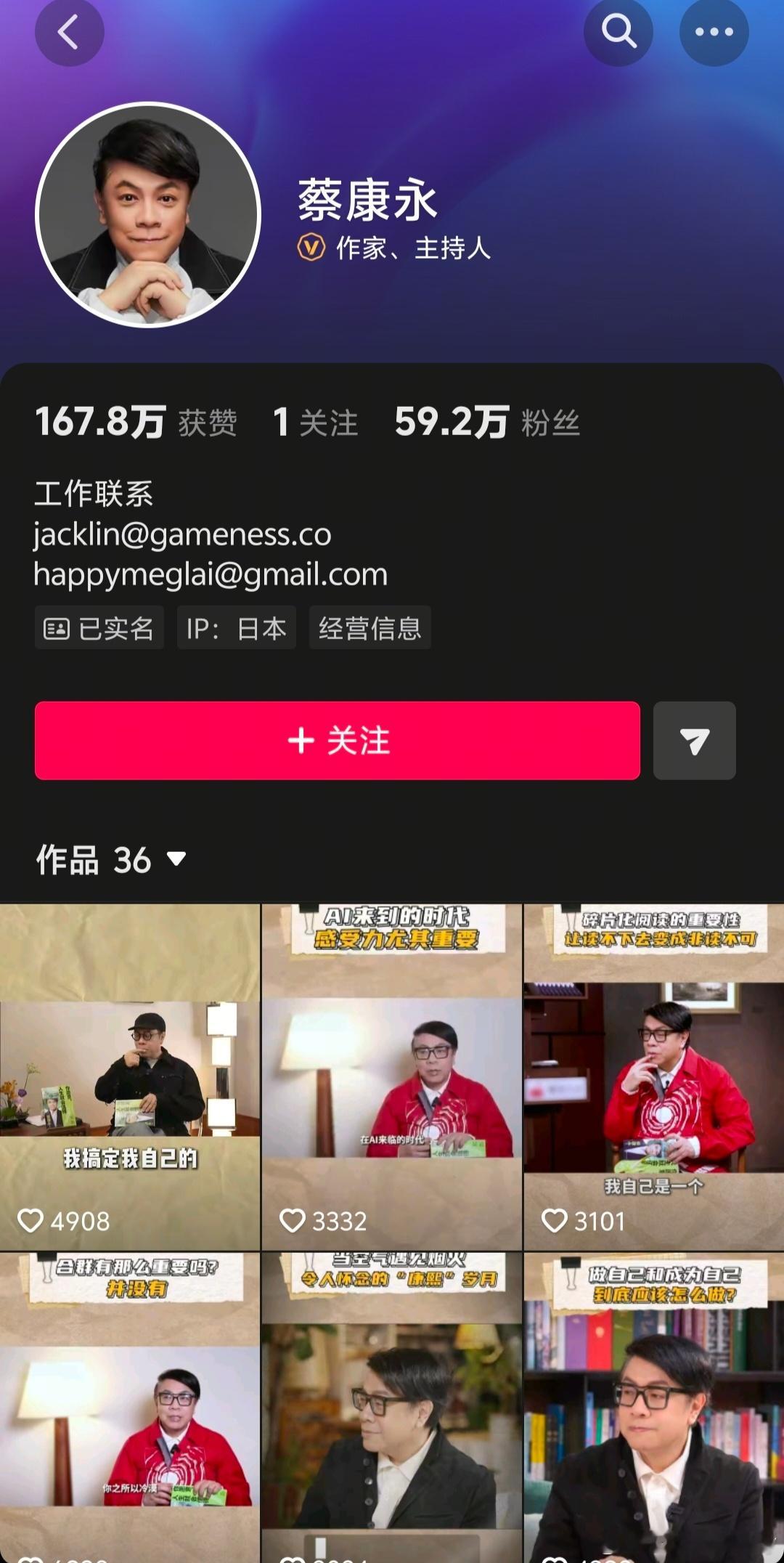 蔡康永账号清空取消关注蔡康永的抖音账号还没清空，他在抖音最后的更新日期是去年的6