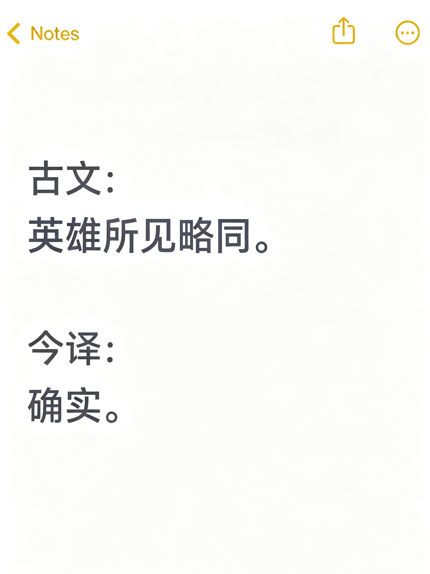 中文的进化belike： 