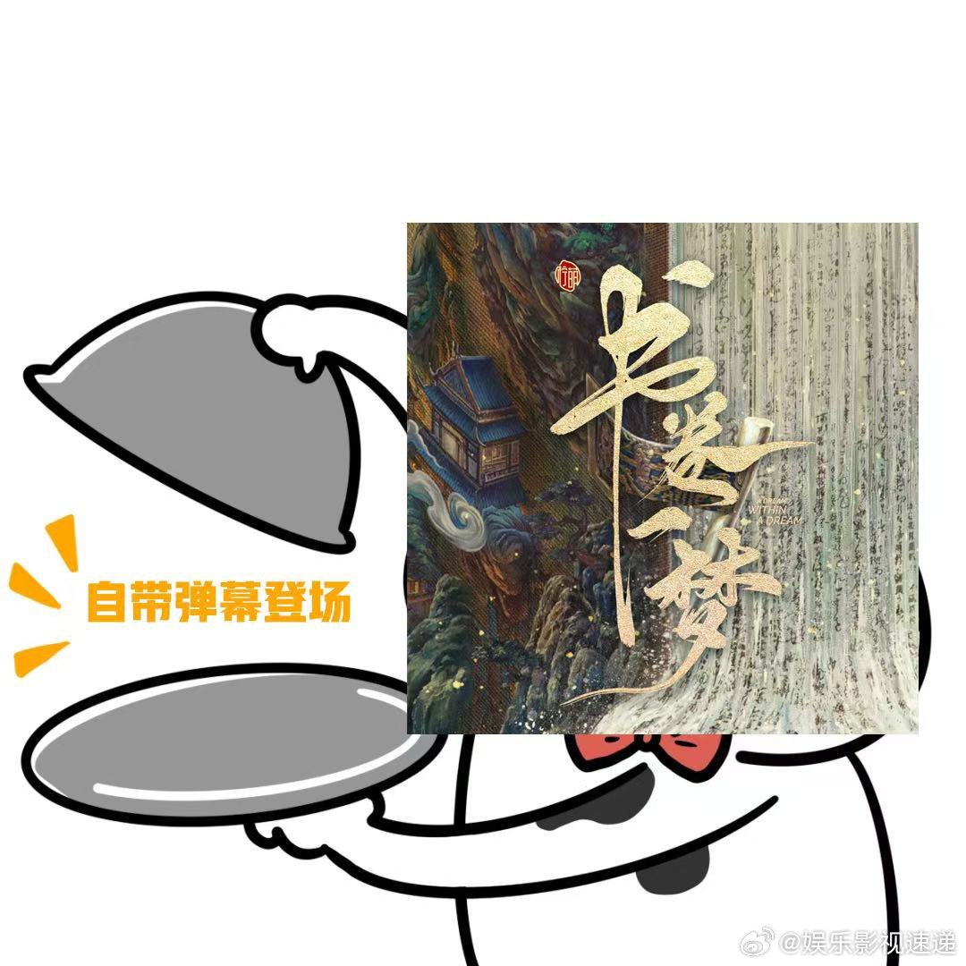 第一次见自带弹幕的剧 宋小鱼剧本追剧的样子像极了我！一边骂编剧一边看，屏幕飘过的