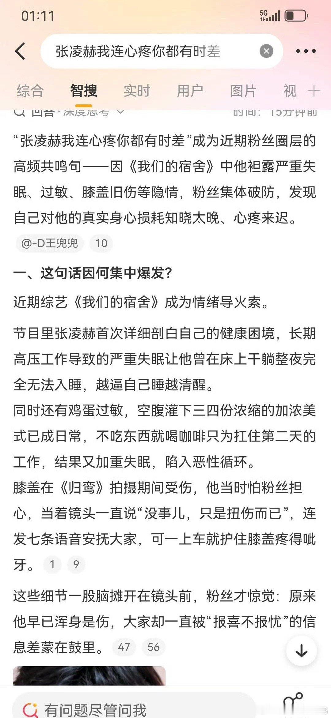 张凌赫我连心疼你都有时差你能不能不要报喜不报忧？好好照顾自己，身体第一，工作第二