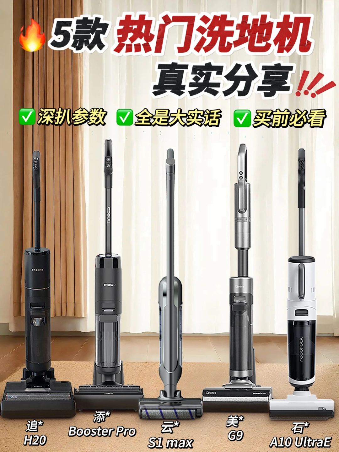 🔥5款热门洗地机推荐，谁才是高性价比选手❓