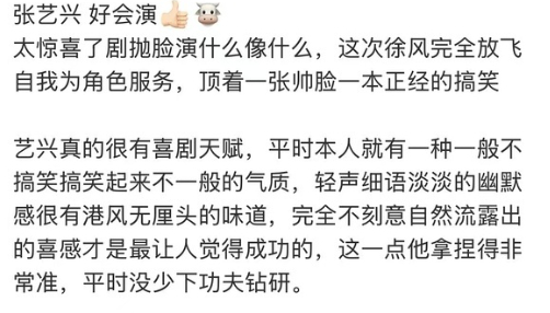 看了一下功夫女足下沉市场里，目前张艺兴的口碑是最好的，没有偶像包袱，正宗的星爷味