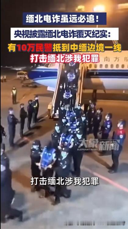 10万警力！这几乎可以打一个大型战役了！很多国家的全部正规军还没有10万人，中国