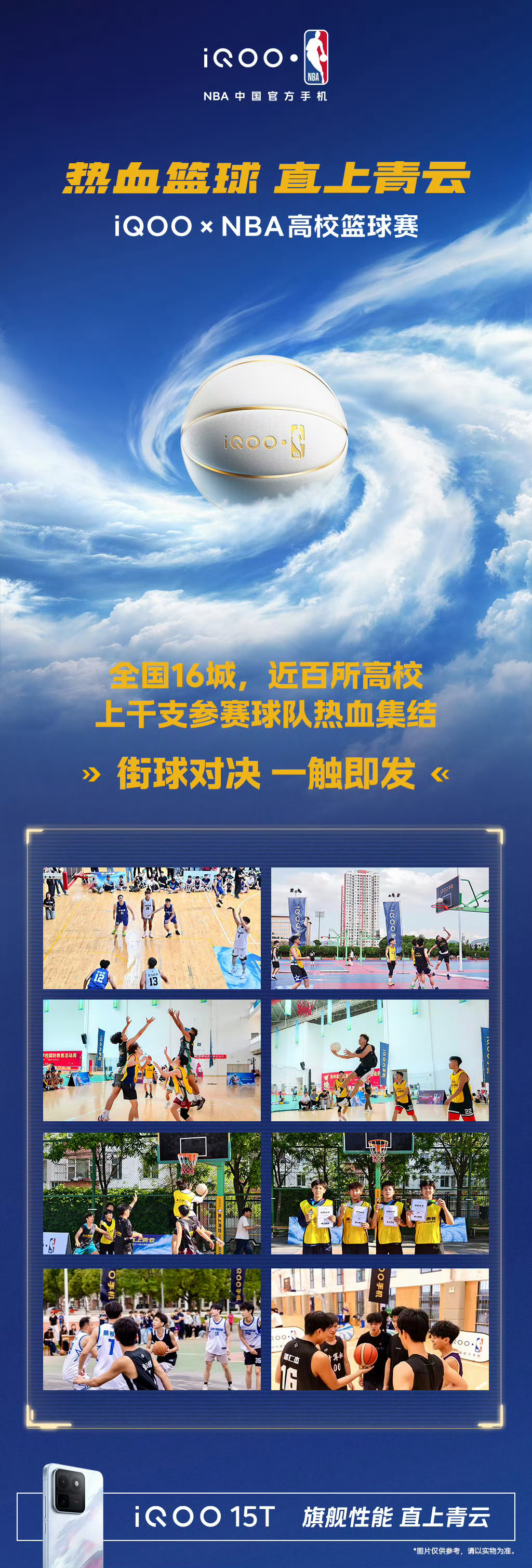 第四届iQOOxNBA高校篮球赛火热进行中！全国16城、近百所高校，上千支球队热