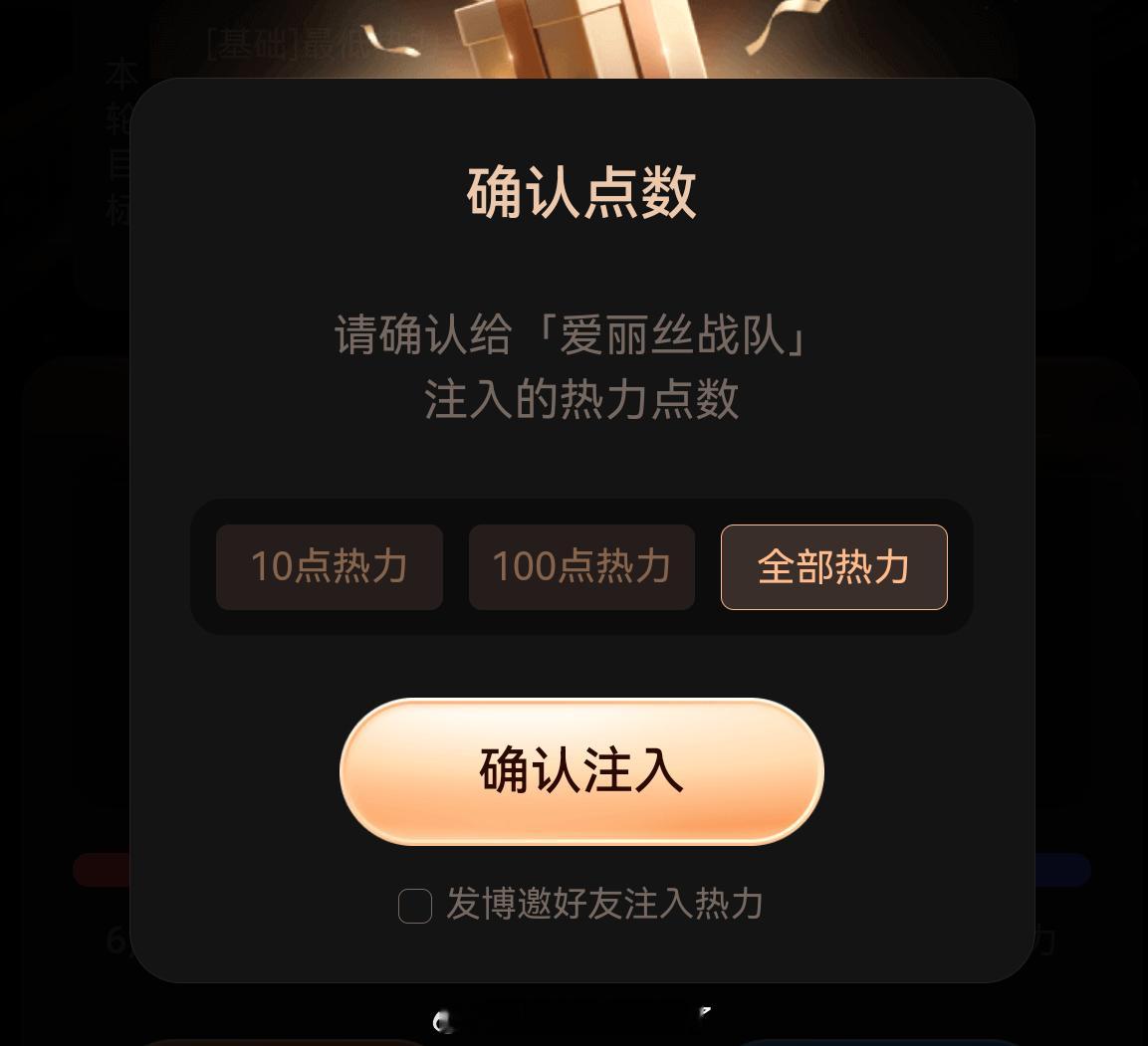 给爱丽丝助力700，巴粉加油 微博之夜