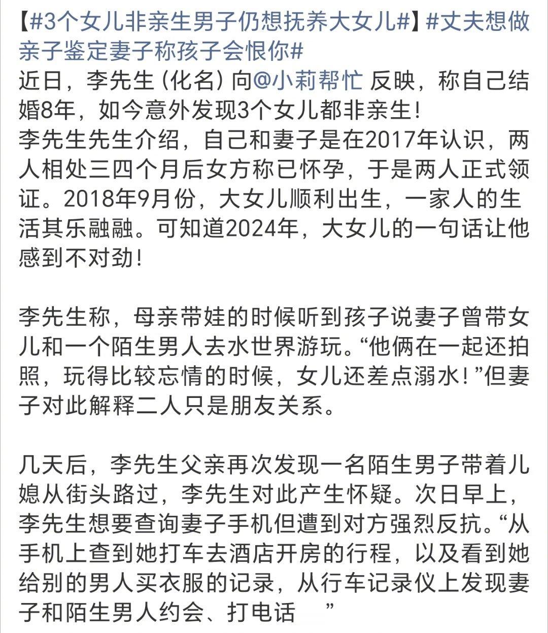 丈夫想做亲子鉴定妻子称孩子会恨你 结婚3年，3个女儿没一个亲生的！！！真的太恶心