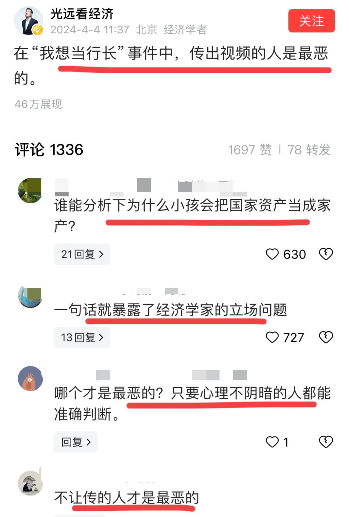 著名经济学家马光远点评小学生立志当行长！
马老师表示，把这个视频传出来的人才是最