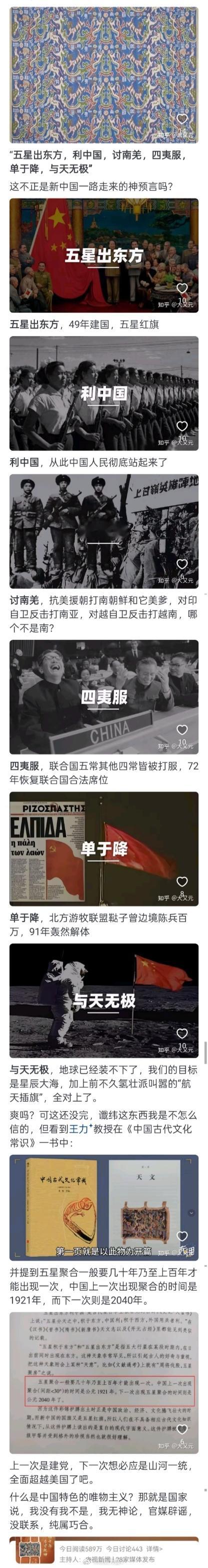 原来“五星出东方，利中国，讨南羌，四夷服，单于降，与天无极”这句话还能这么解释[