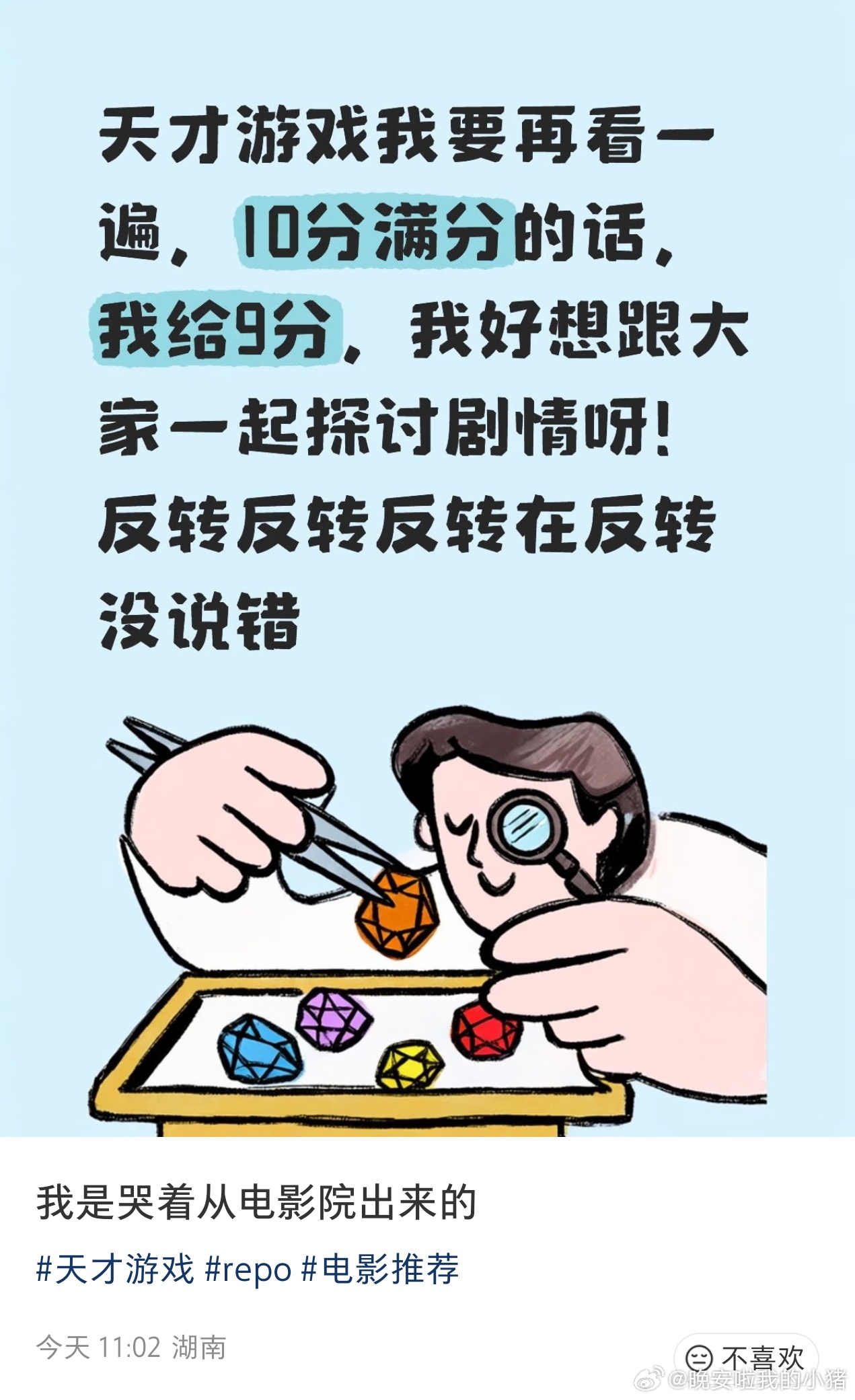 丁禹兮天才游戏超前repo 