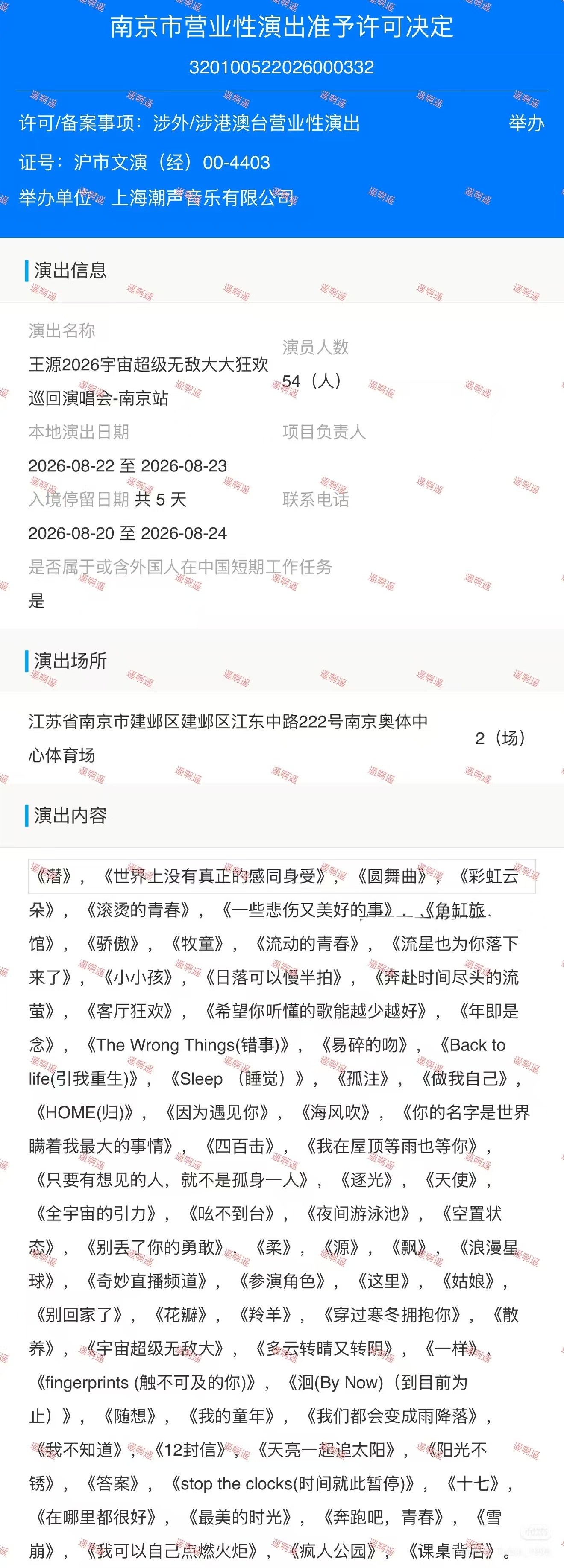王源王源我看见两朵一样的云王源宇宙超级无敌大大狂欢巡演 emmmm这是南京要两场